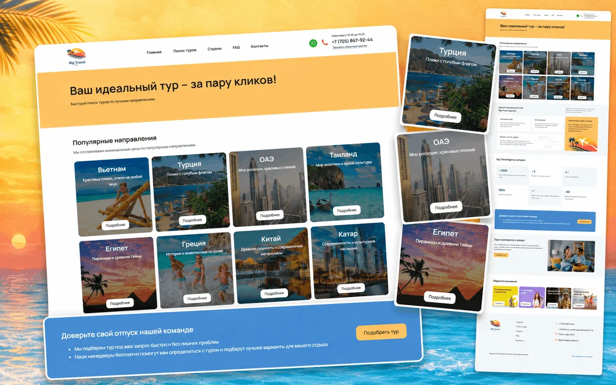 Big Travel — превью проекта