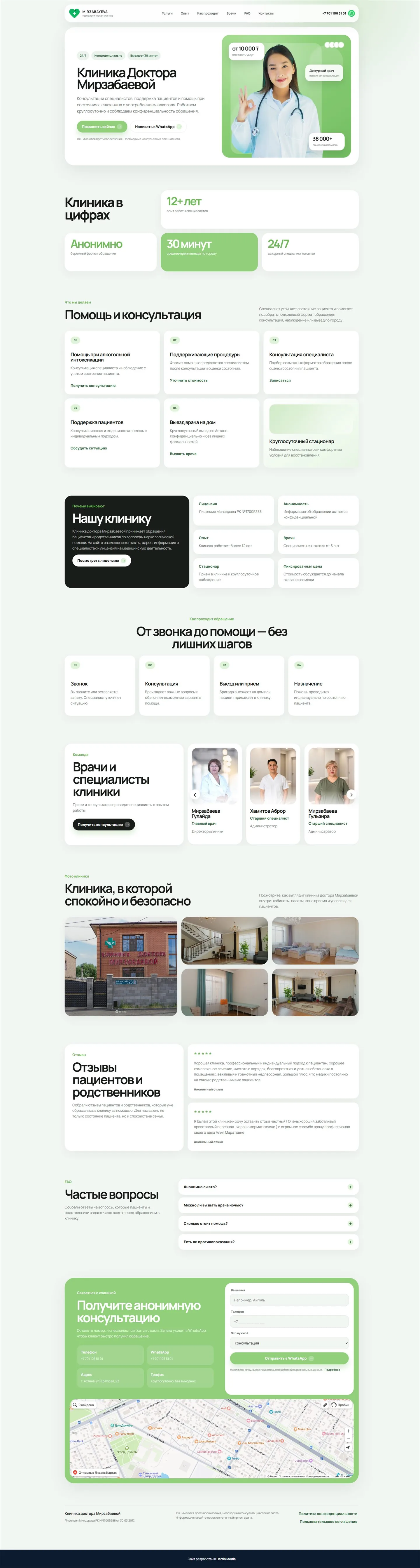 Клиника доктора Мирзабаевой — полная страница проекта