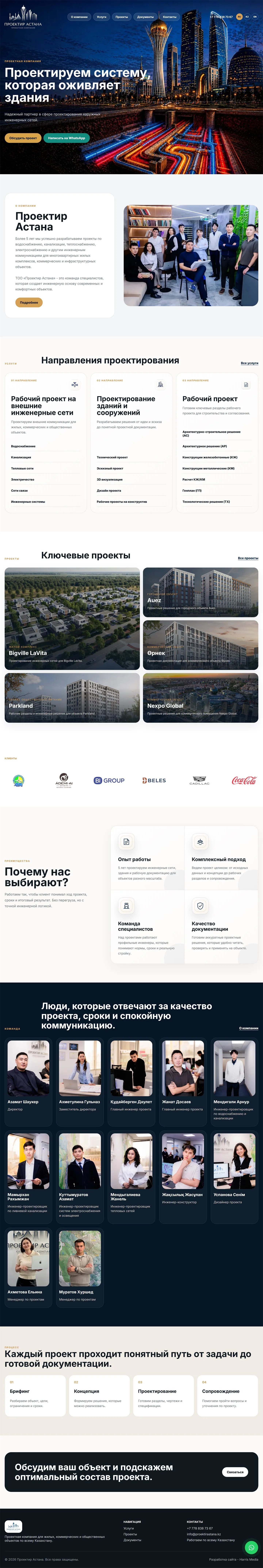 Проектир Астана — полная страница проекта