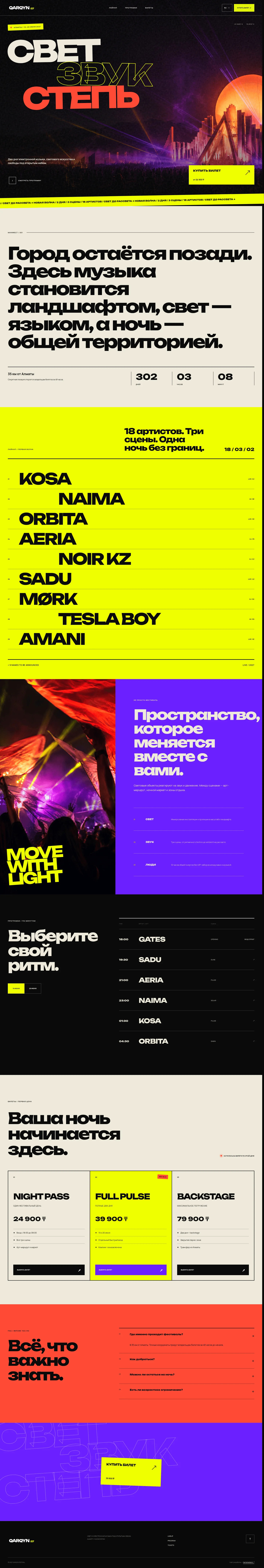QARQYN / 27 — полная страница проекта