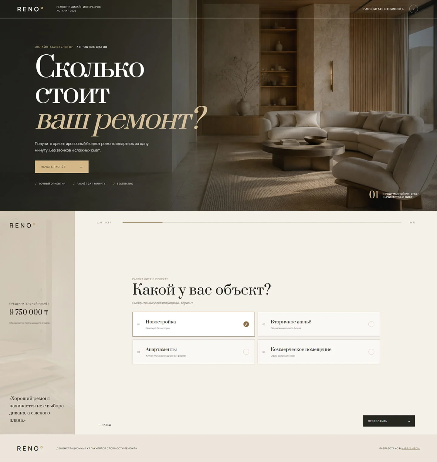 Полная страница квиза-калькулятора ремонта RENO