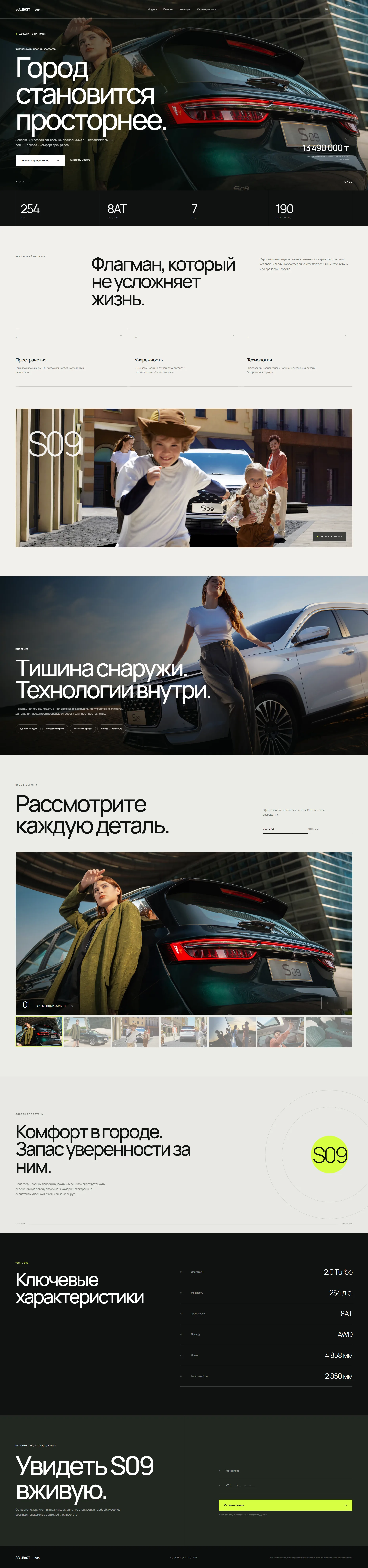 Soueast S09 — полная страница проекта