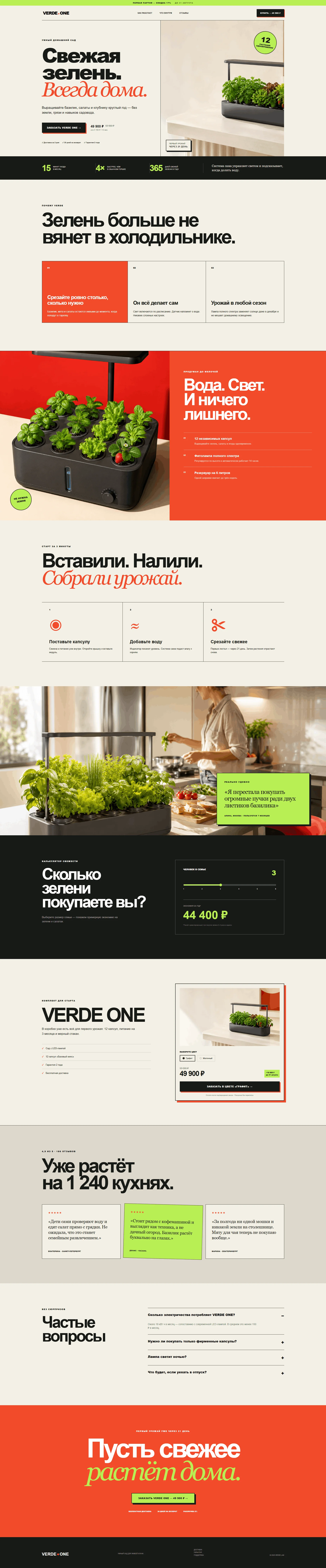 VERDE.ONE — полная страница проекта