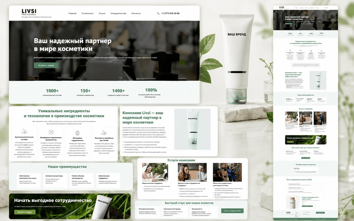 LIVSI Professional - Корпоративный сайт косметической компании