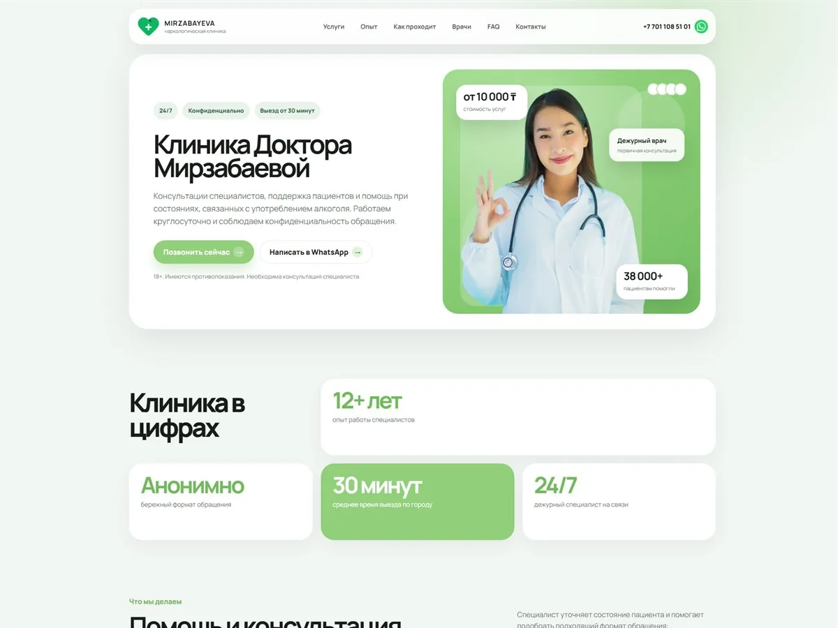 Клиника доктора Мирзабаевой