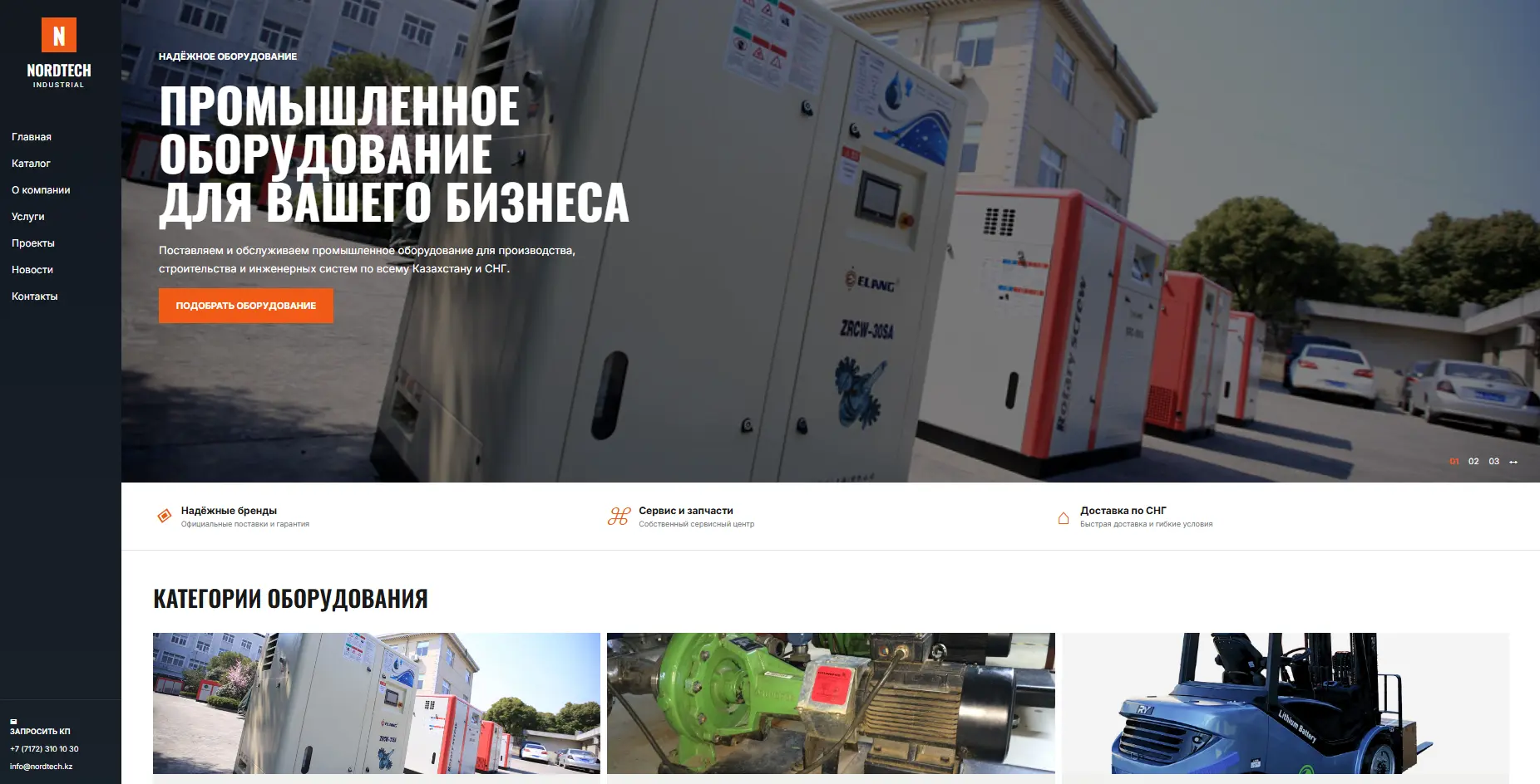 NORDTECH — каталог промышленного оборудования