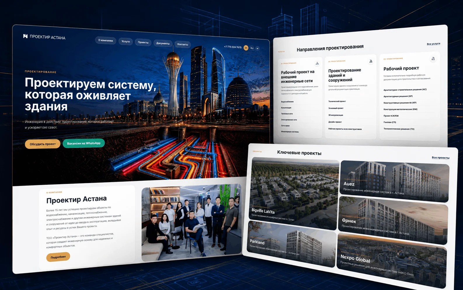 Проектир Астана