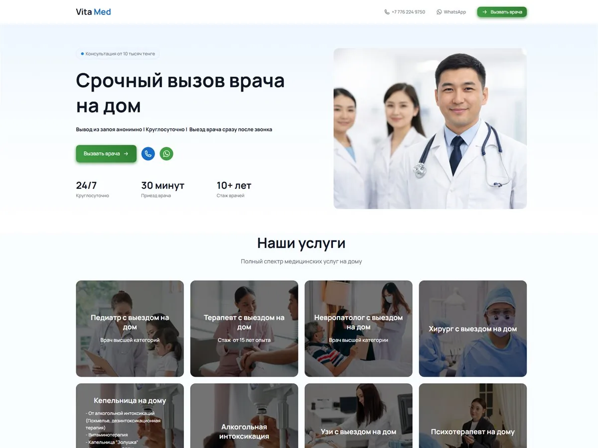 Vita Med - Сайт службы вызова врача на дом