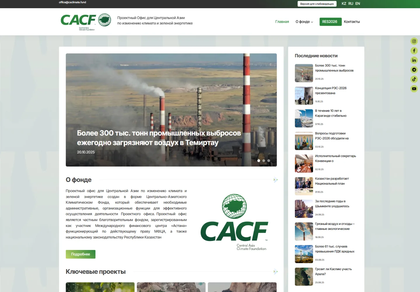 Central Asia Climate Foundation - Мультиязычный корпоративный сайт