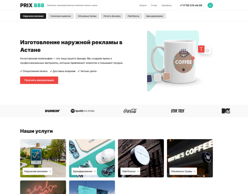 Сайт рекламно-производственной компании