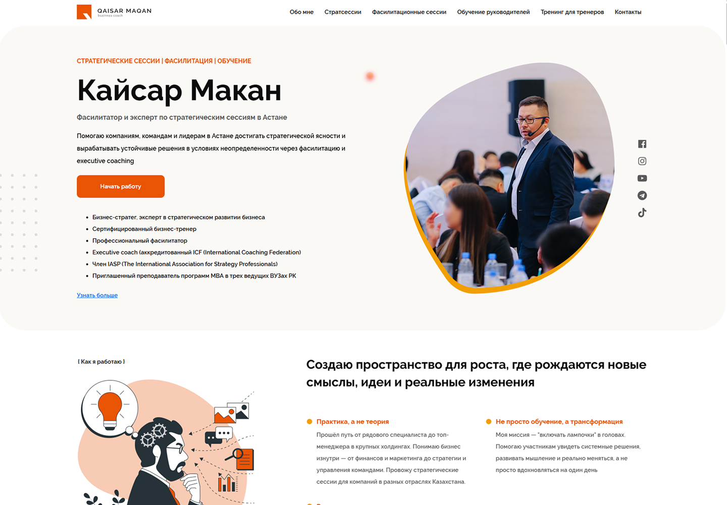 Фасилитатор Кайсар Макан