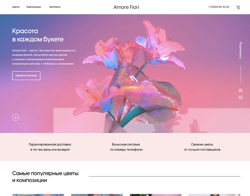 Сайт для цветочного магазина в Астане