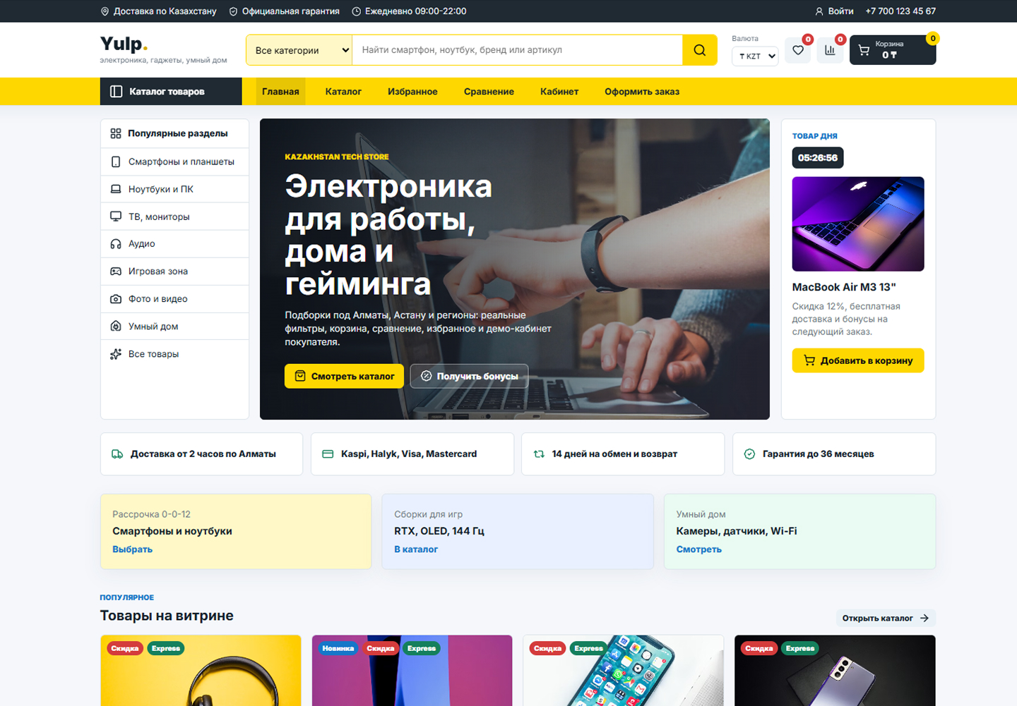 Yulp интернет магазин электроники | Harris Media