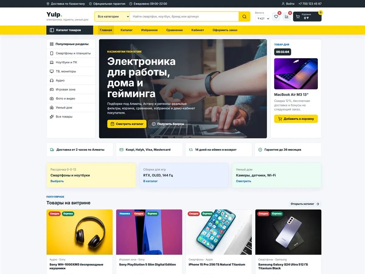 Yulp - Интернет-магазин электроники