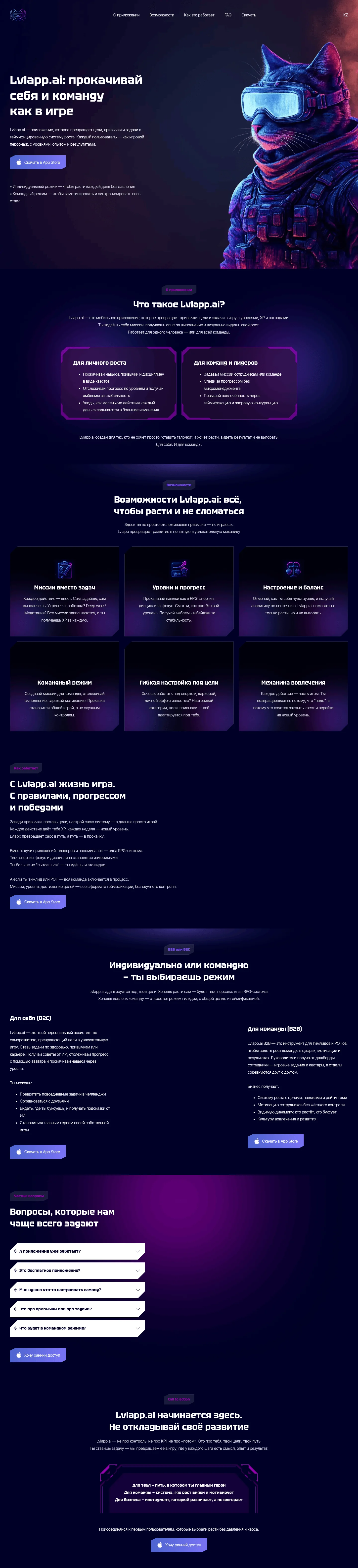 Lvlapp.ai - полная страница проекта