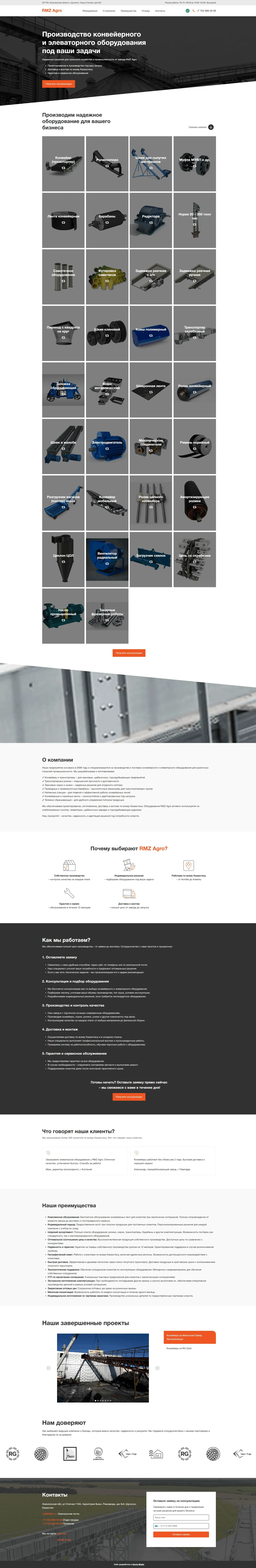 RMZ Agro - полная страница проекта